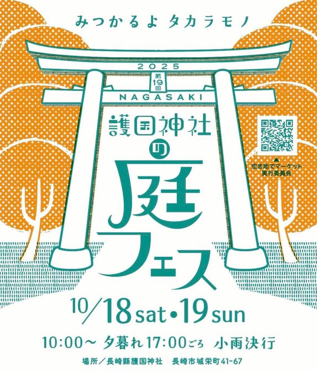 前回はトラブル続出…。明日18日は長崎市でイベント出店です！