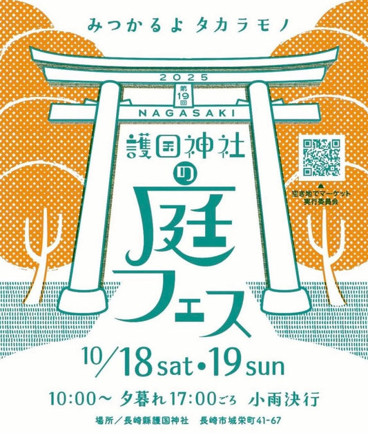 前回はトラブル続出…。明日18日は長崎市でイベント出店です！