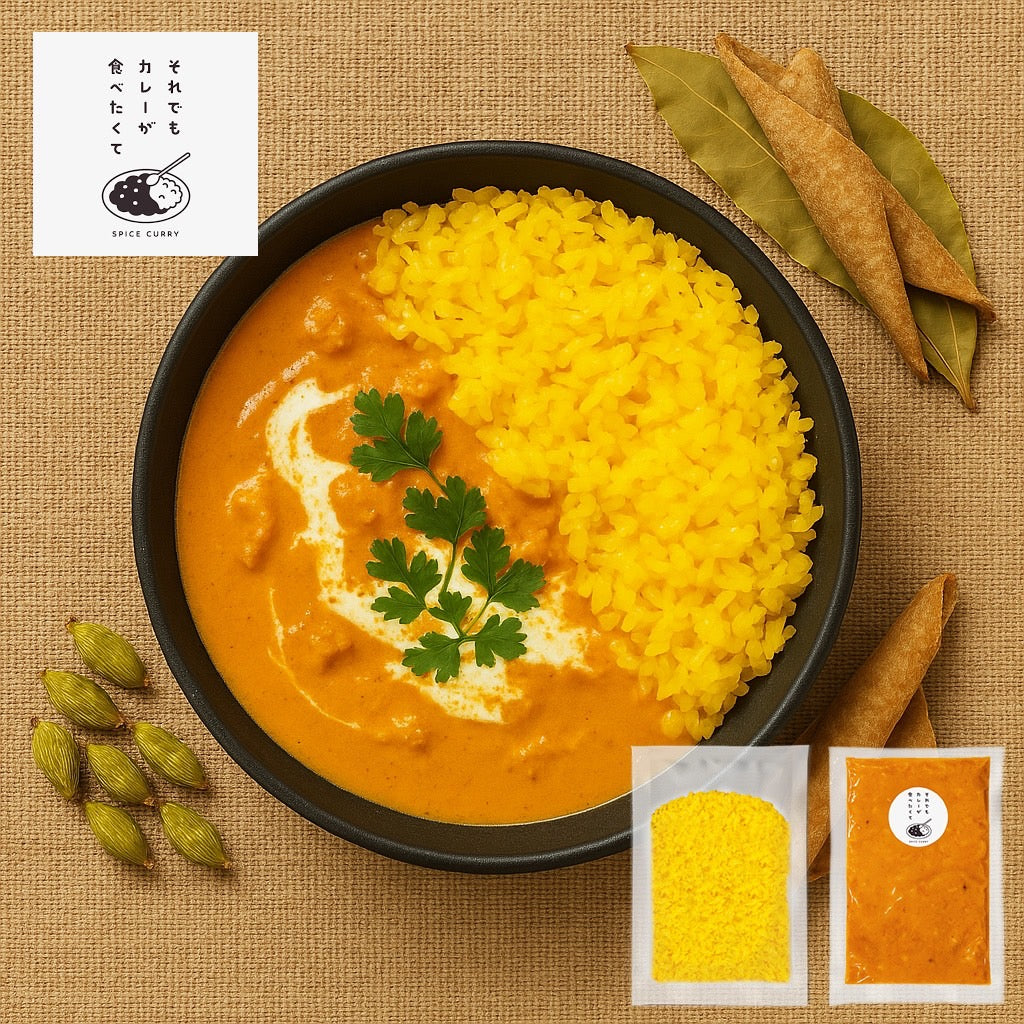 雲仙しまばら鶏のバターチキンカレー 　ライスセット